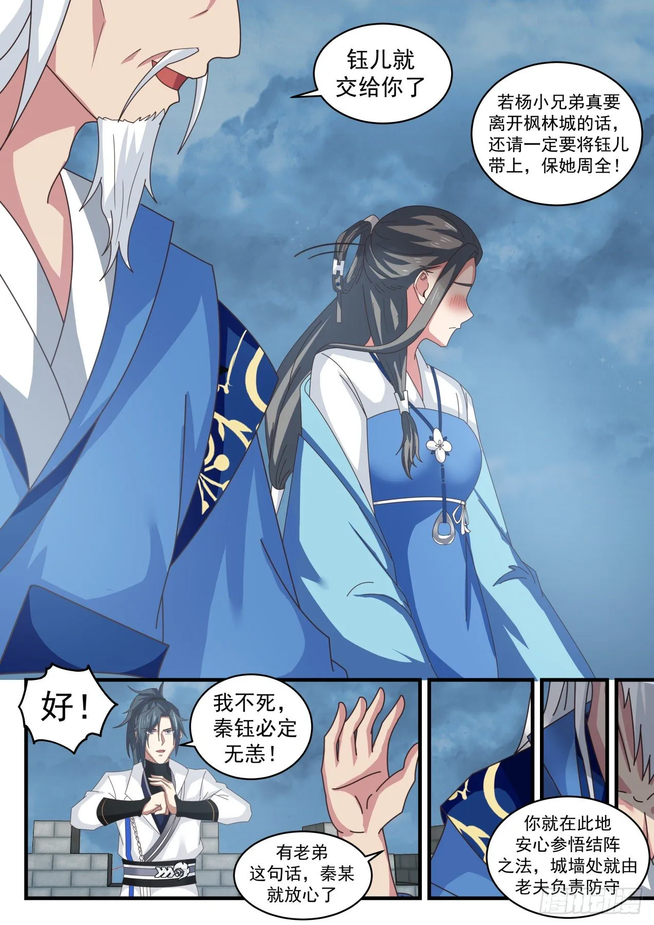 1685 豪杰并起 第6页