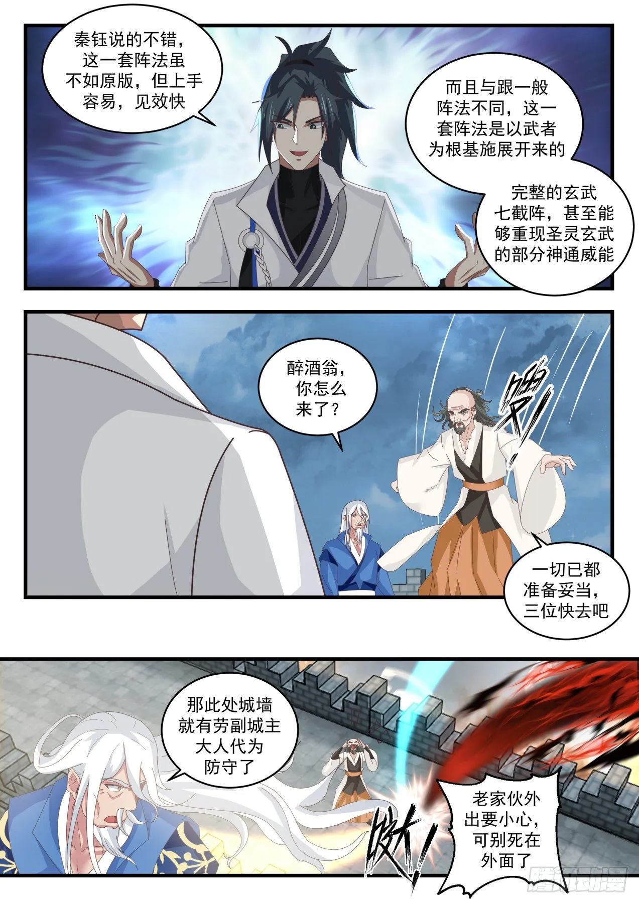 1685 豪杰并起 第7页