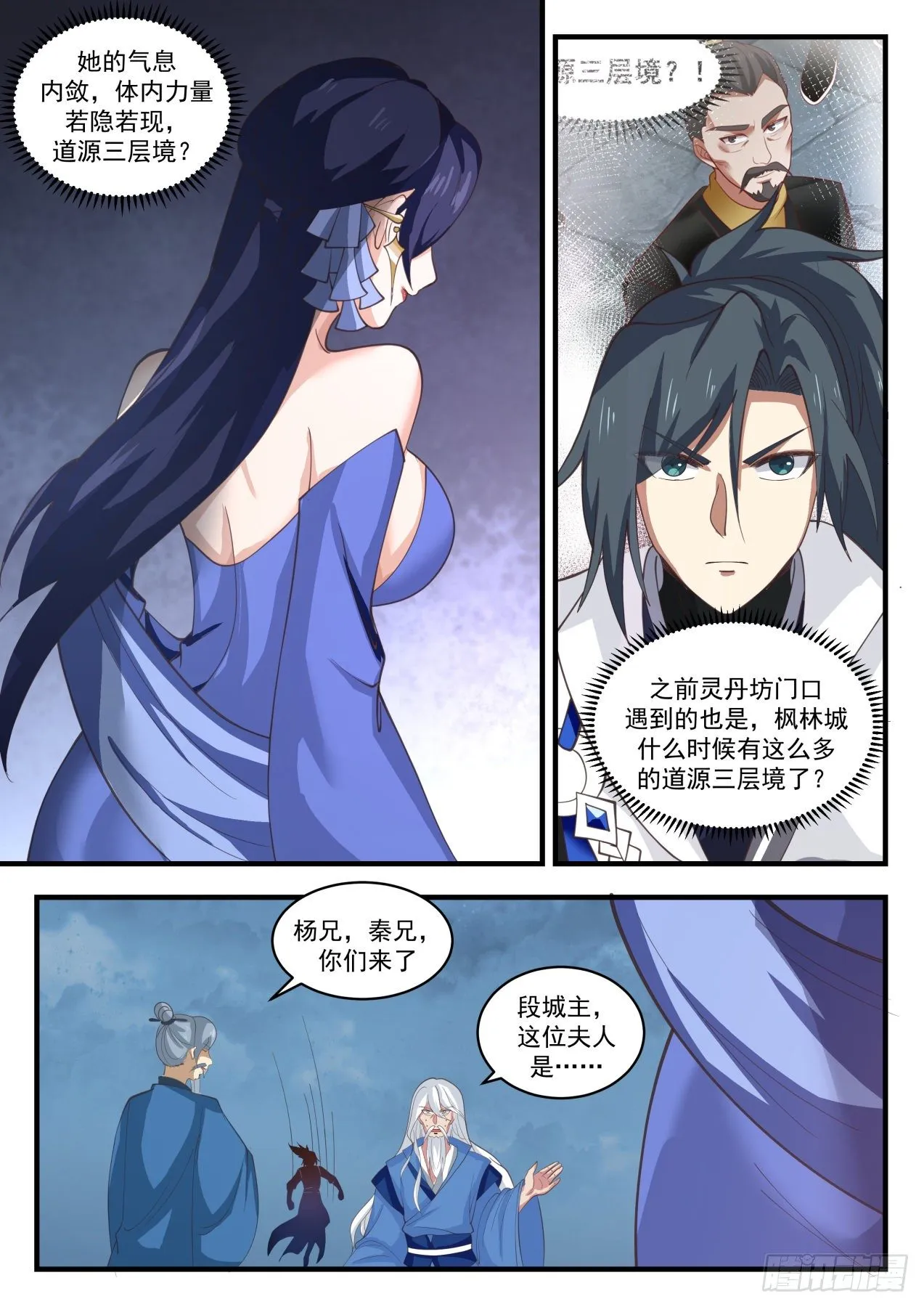 1685 豪杰并起 第9页