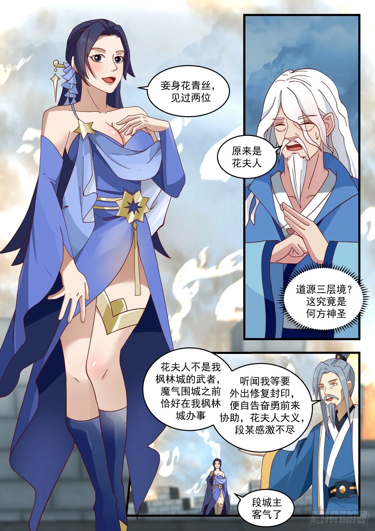 1685 豪杰并起 第10页