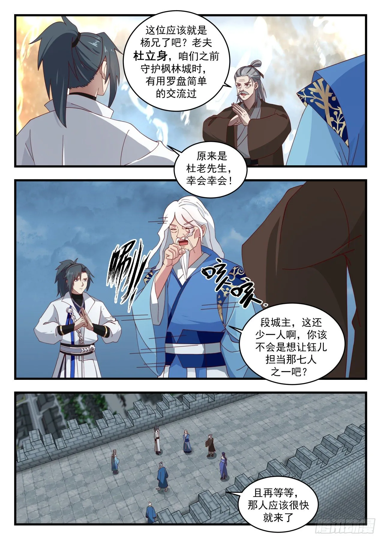 1685 豪杰并起 第11页