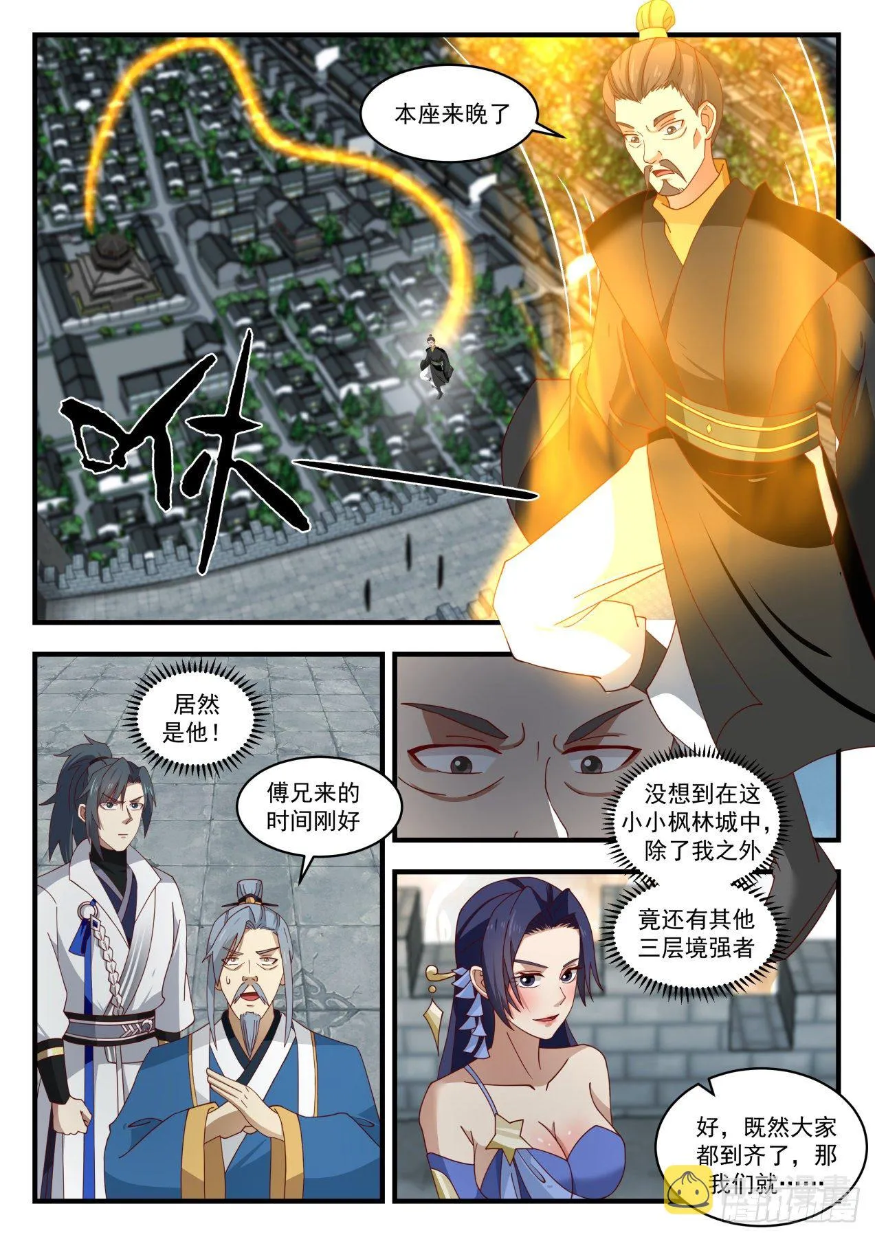 1685 豪杰并起 第12页