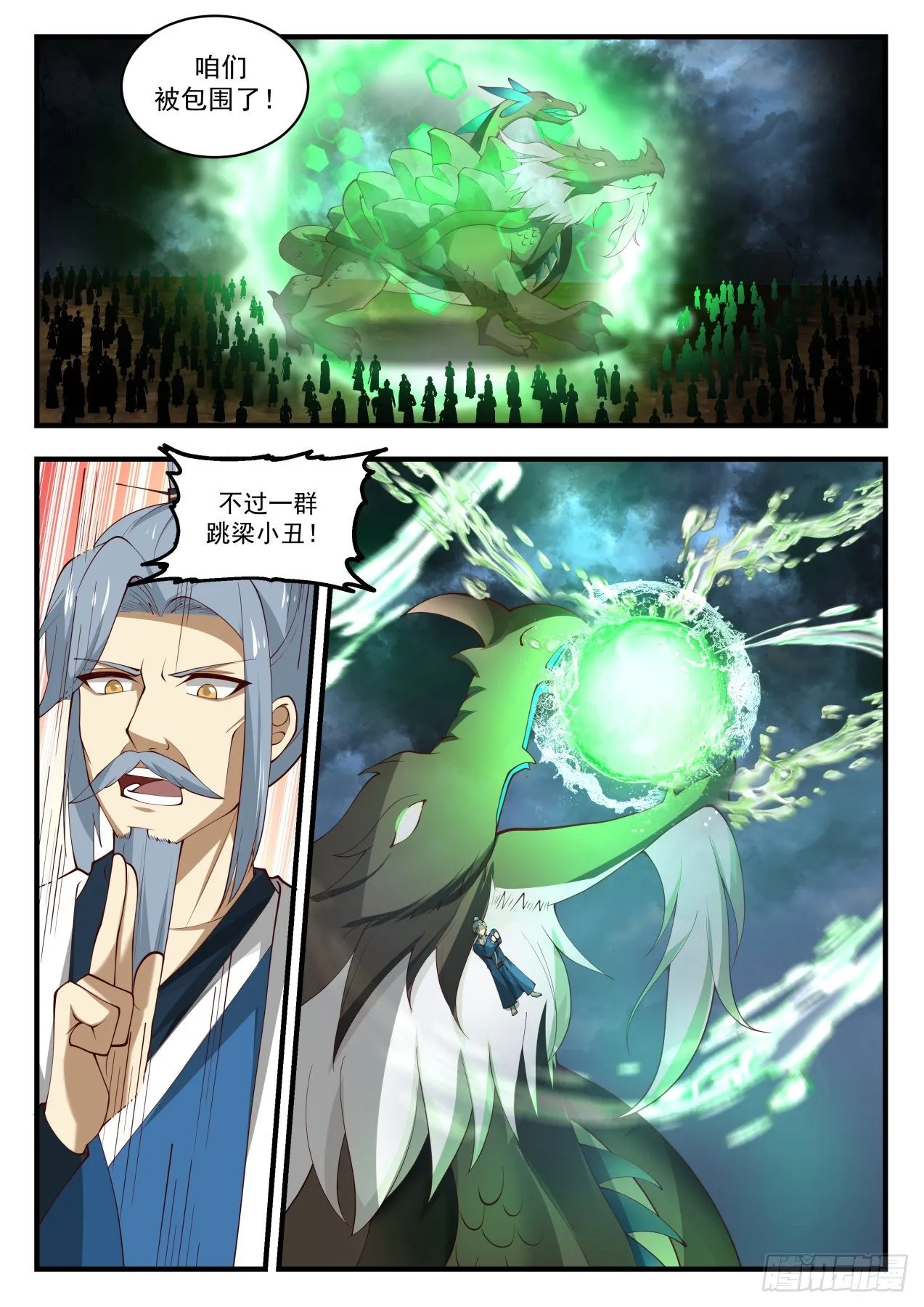 1688 遇魔杀魔 第2页