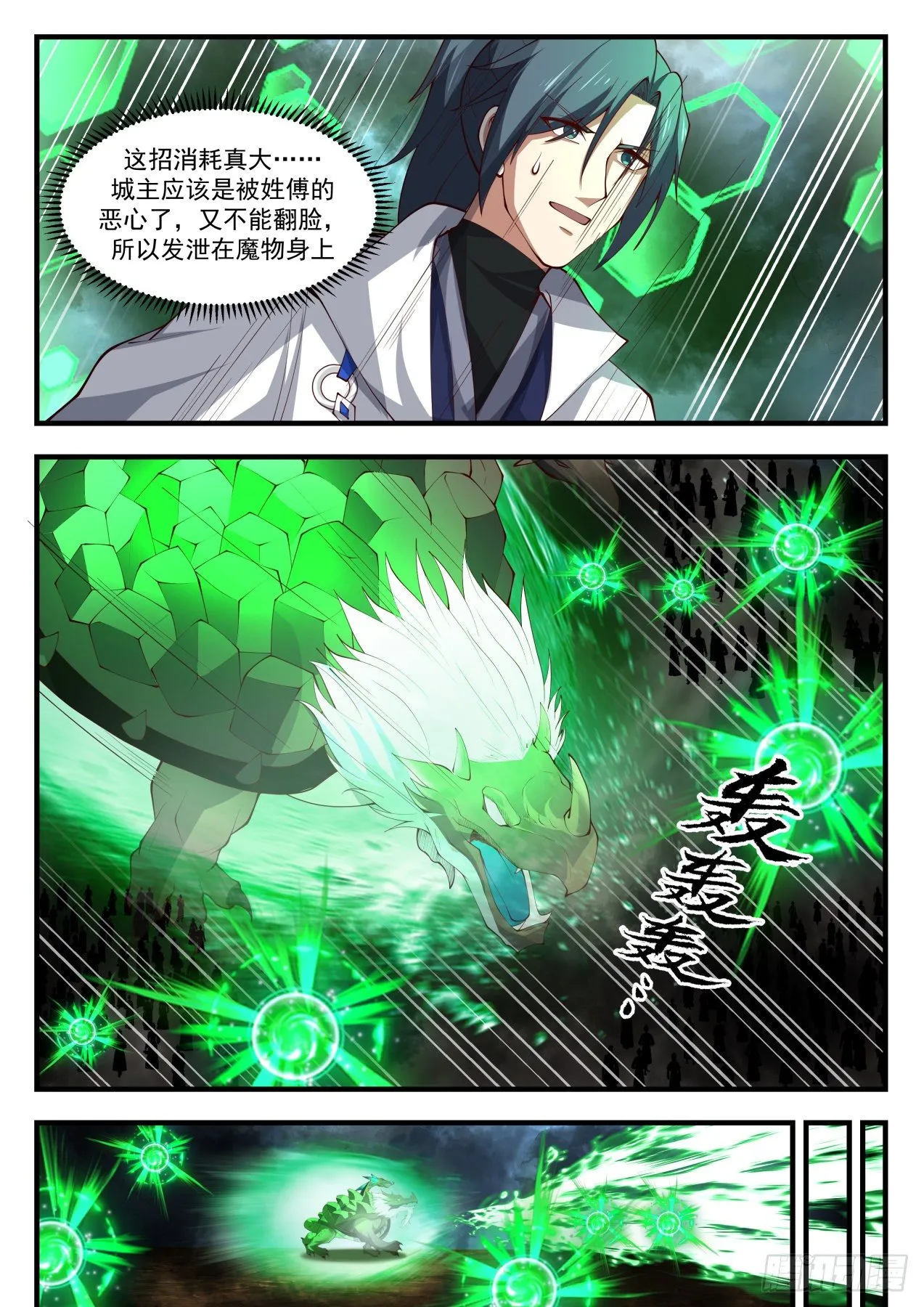 1688 遇魔杀魔 第4页