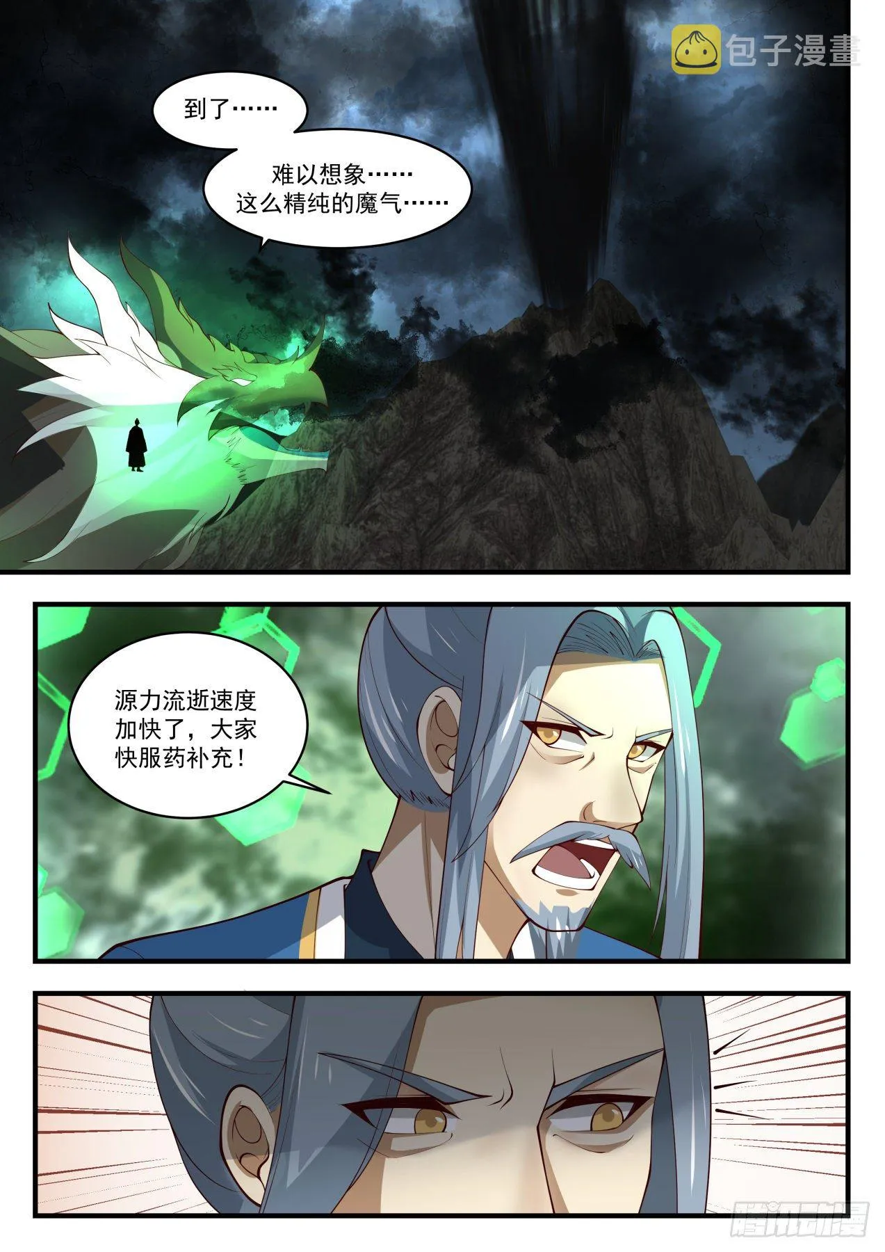 1688 遇魔杀魔 第5页