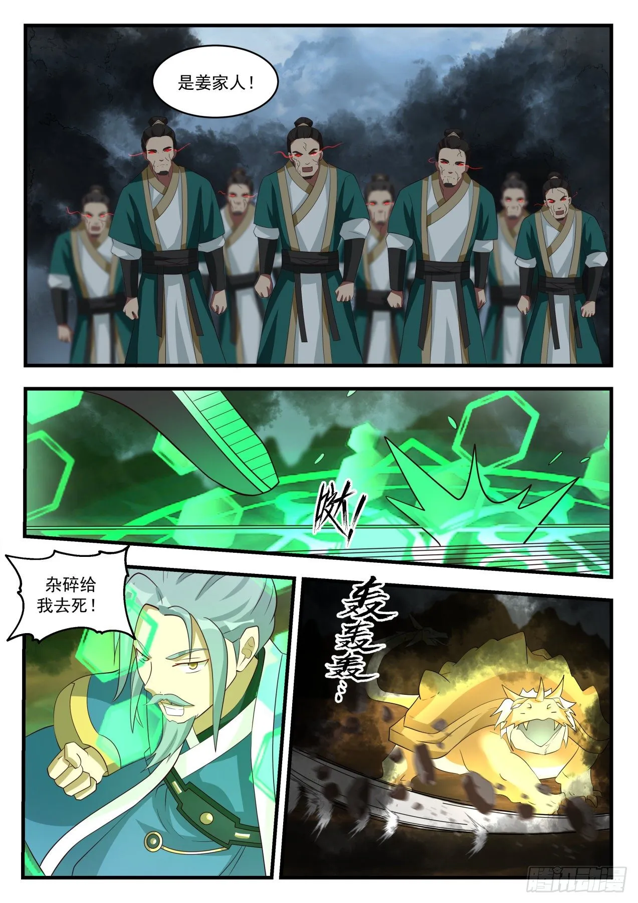 1688 遇魔杀魔 第6页