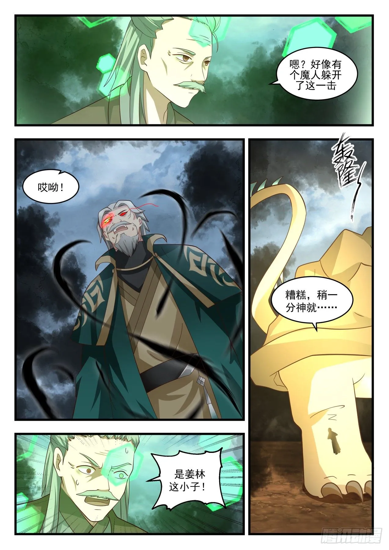 1688 遇魔杀魔 第7页