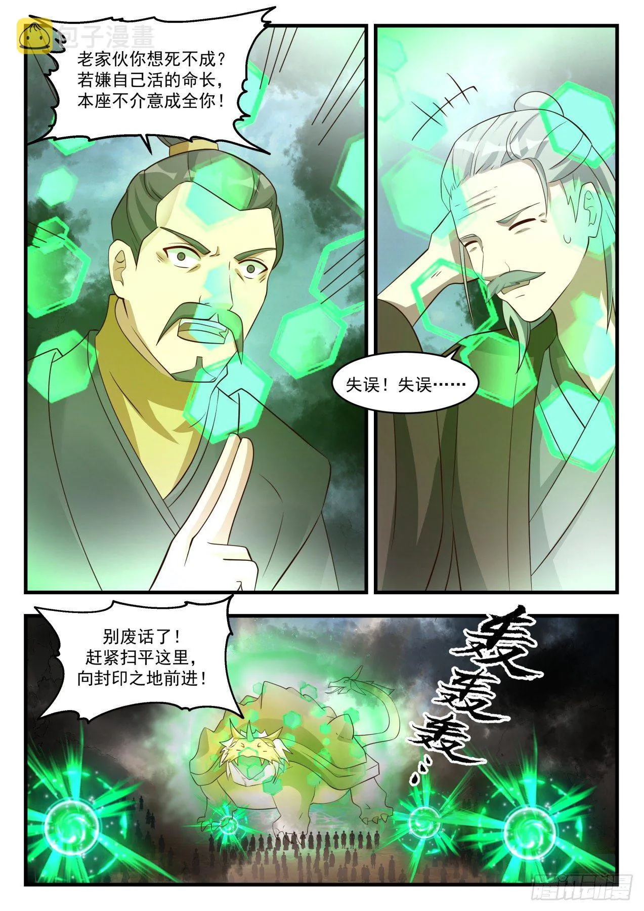 1688 遇魔杀魔 第8页
