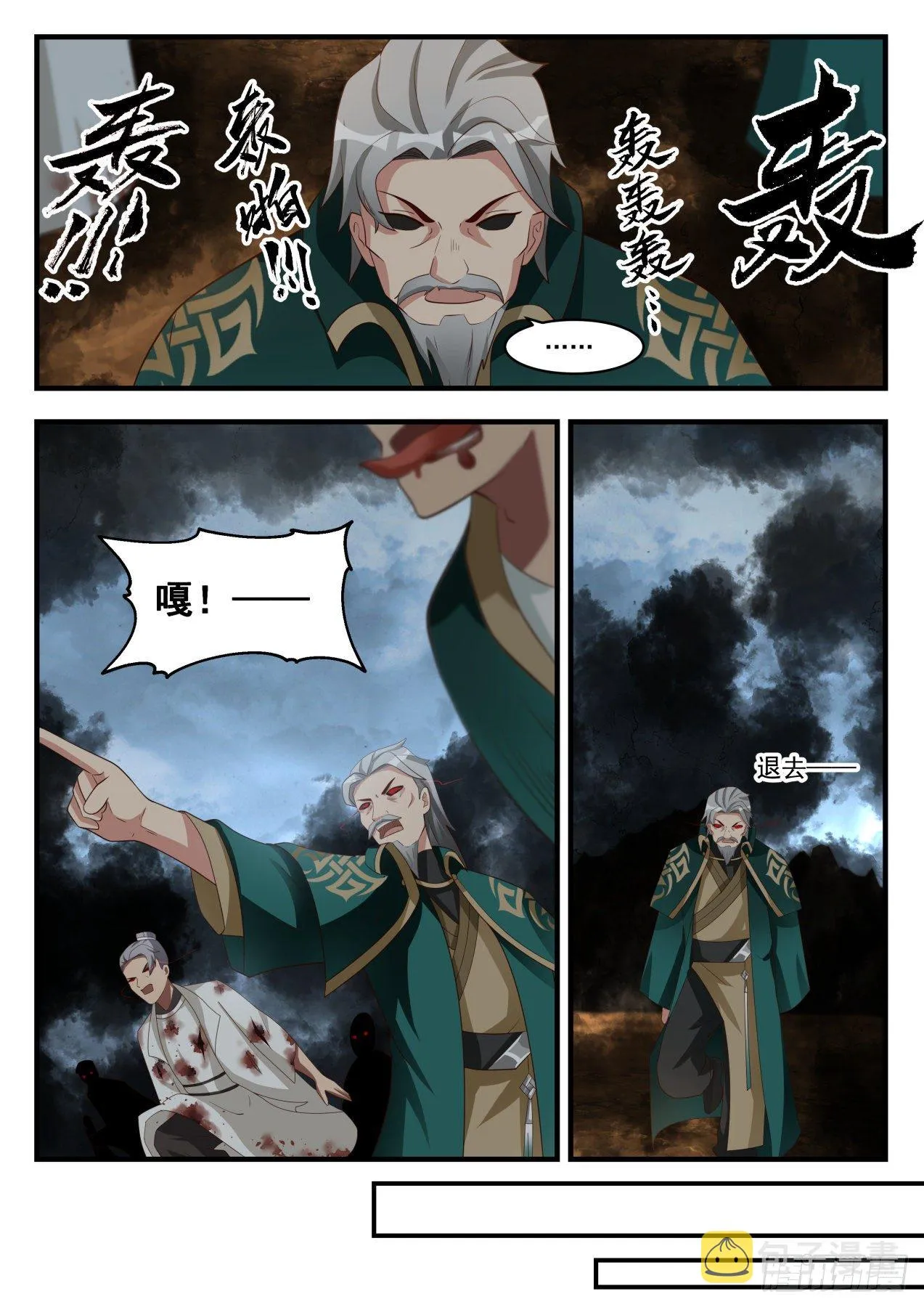 1688 遇魔杀魔 第9页