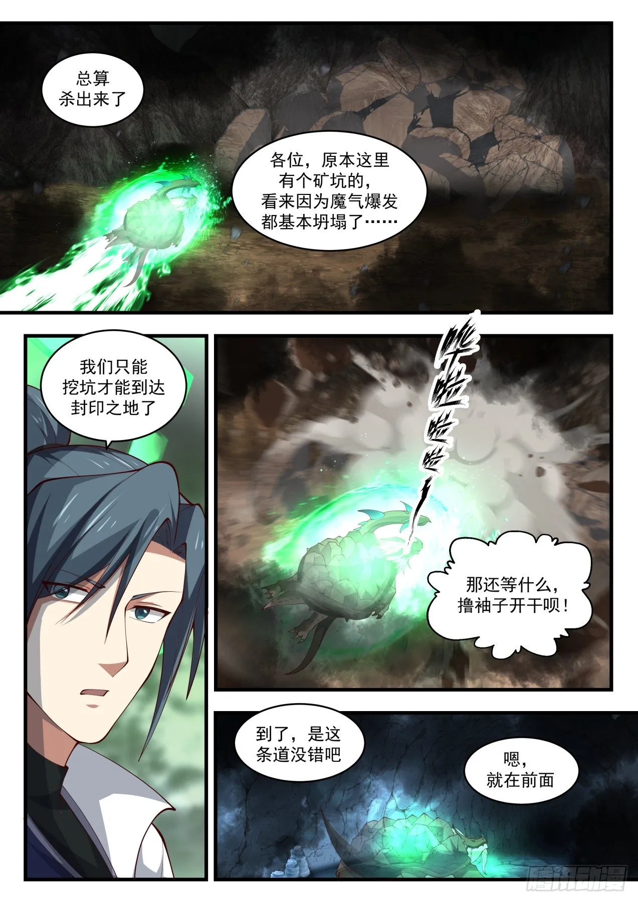 1688 遇魔杀魔 第10页