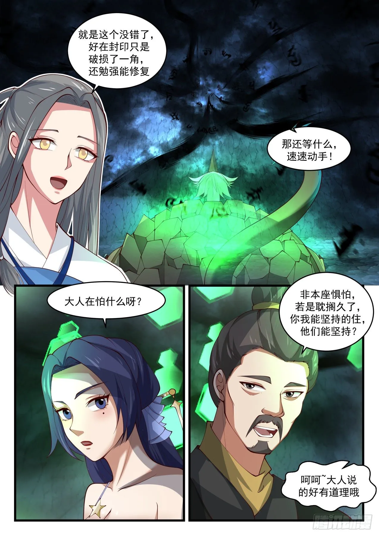 1688 遇魔杀魔 第11页