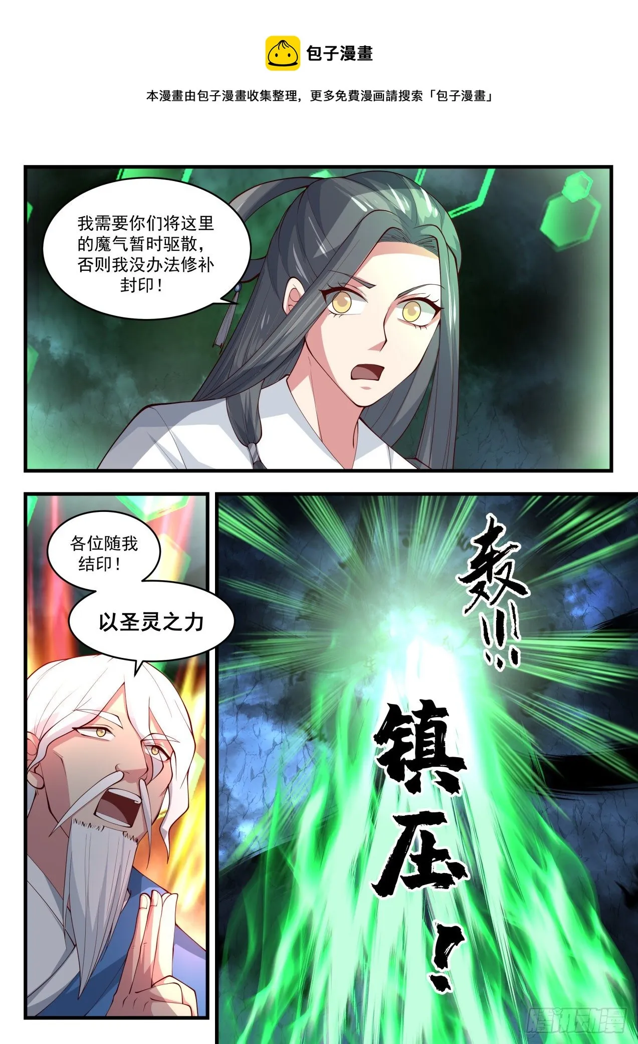 1688 遇魔杀魔 第12页