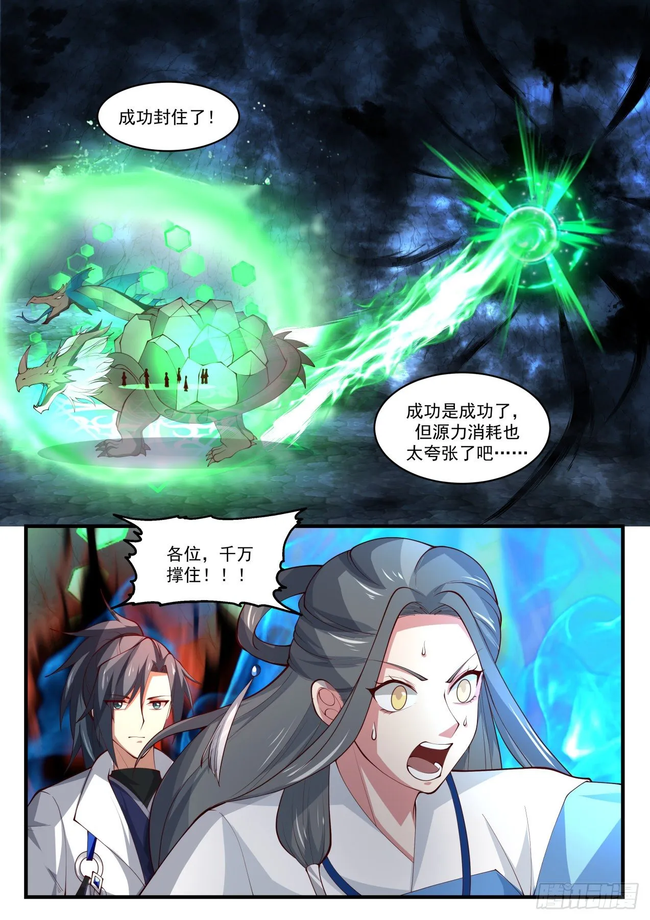1688 遇魔杀魔 第13页
