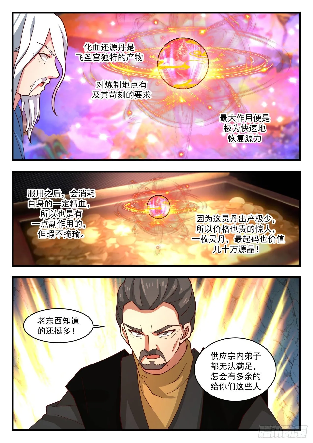 1689 化血还源丹 第7页