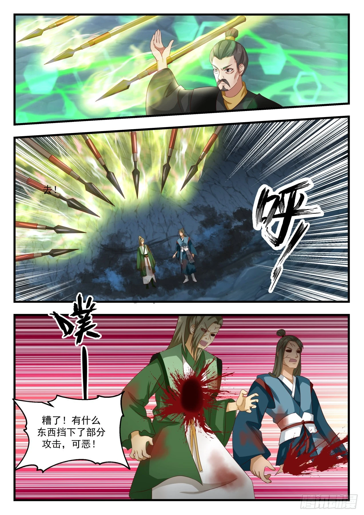 1691 同归于尽 第3页