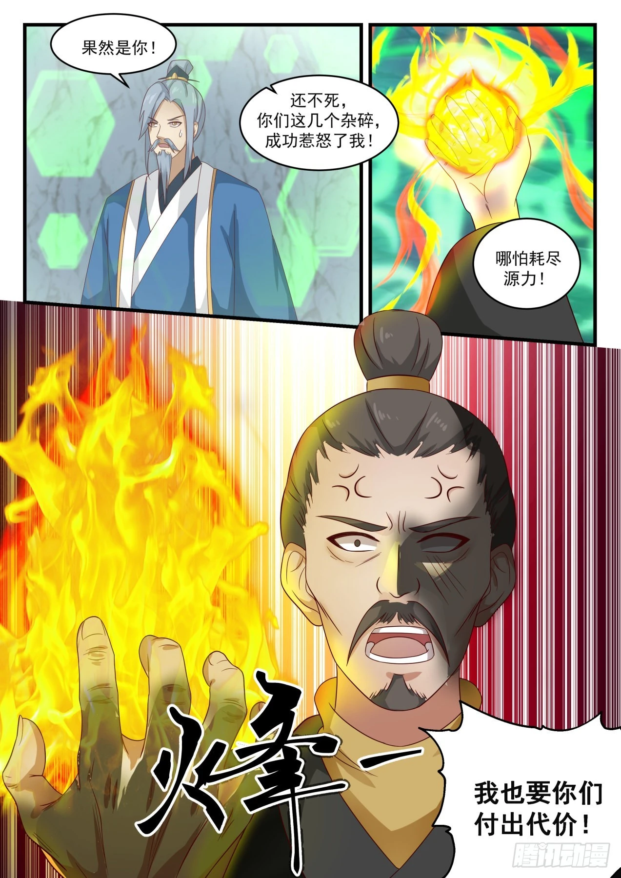 1691 同归于尽 第5页