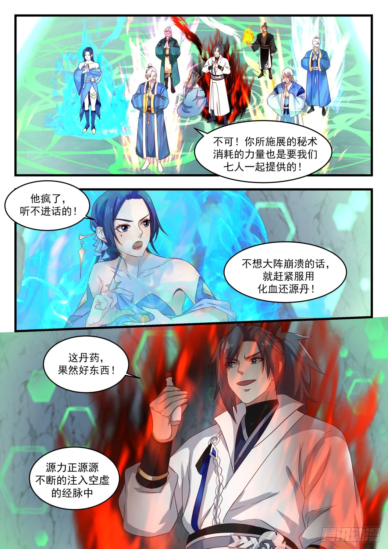 1691 同归于尽 第6页