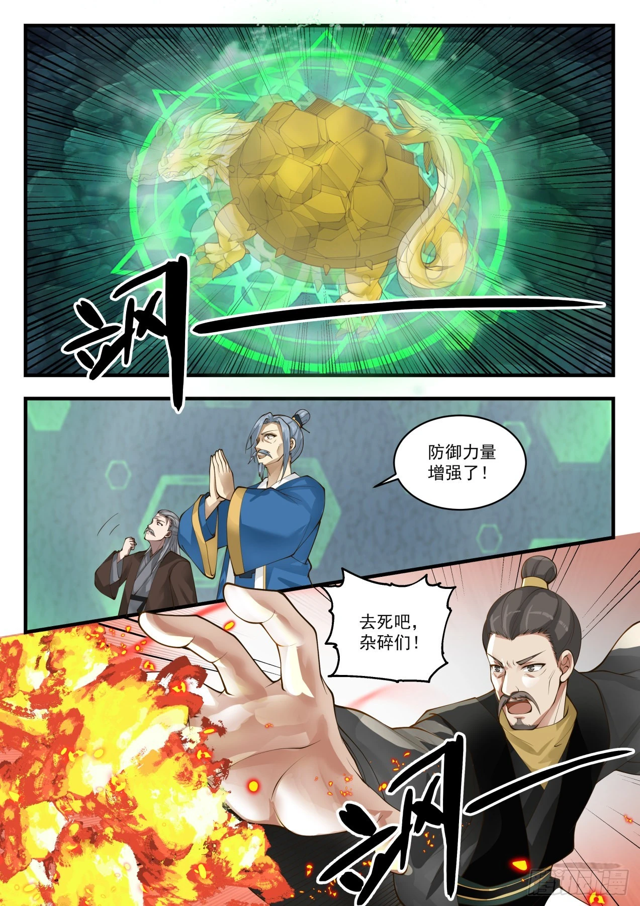 1691 同归于尽 第8页
