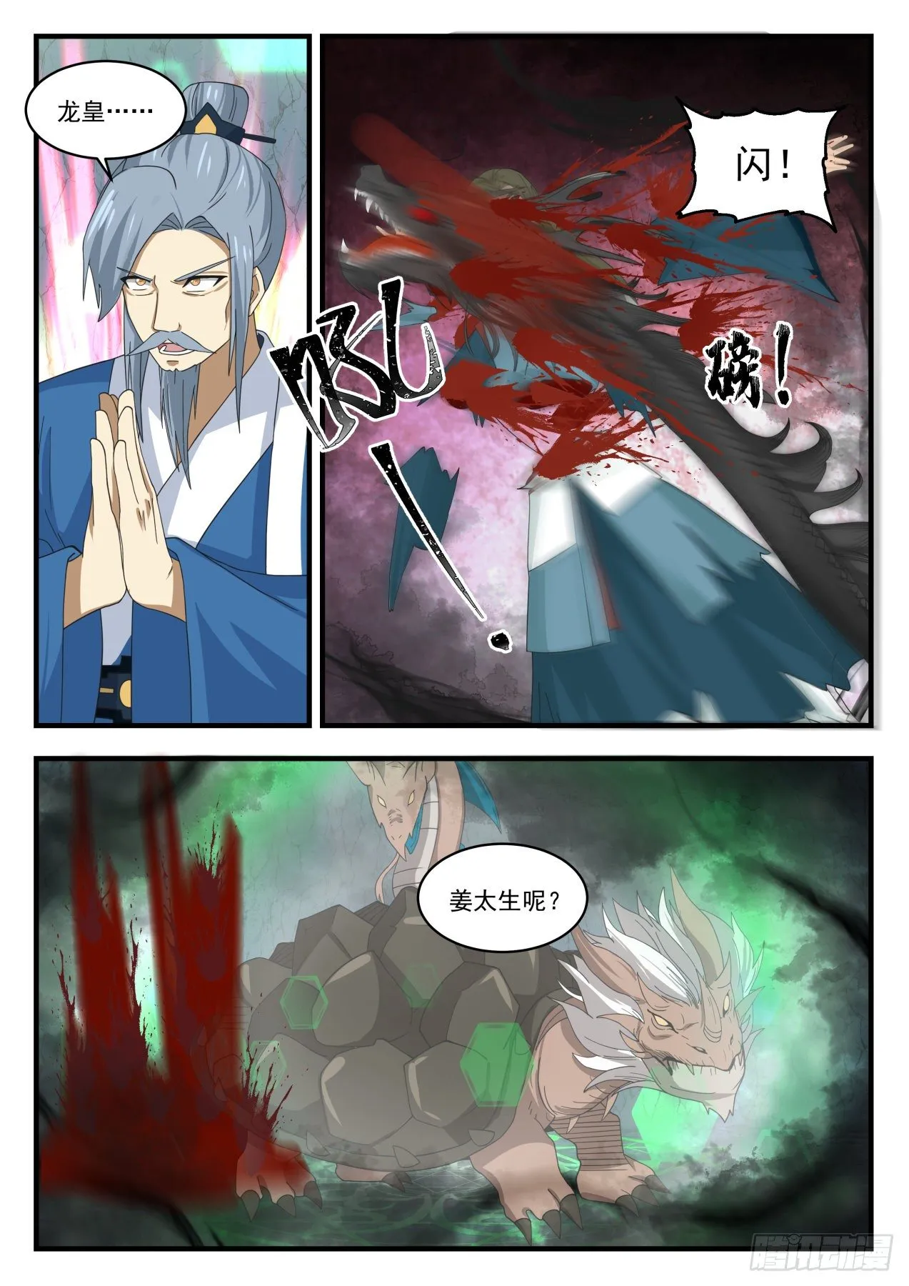 1692 姜太生自爆 第4页