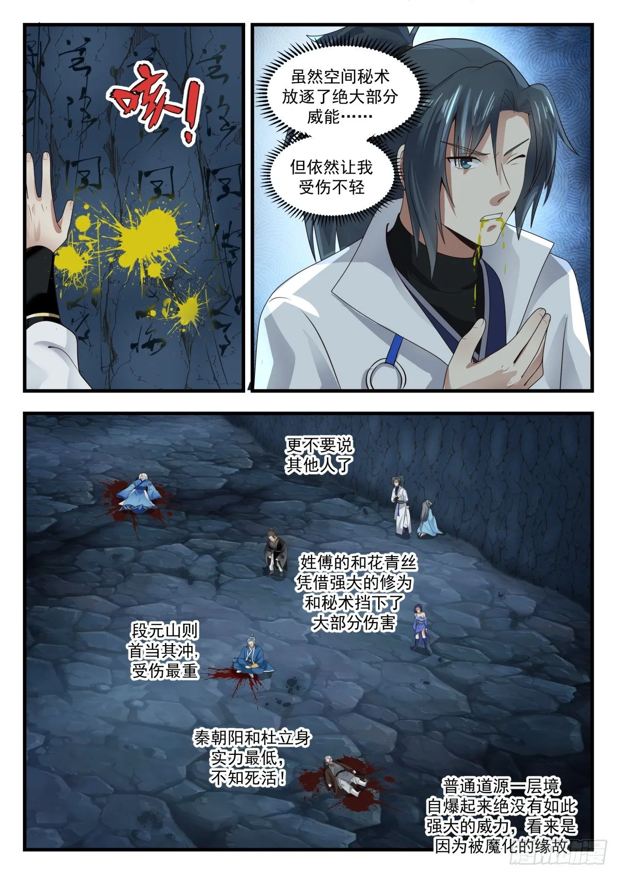 1692 姜太生自爆 第10页