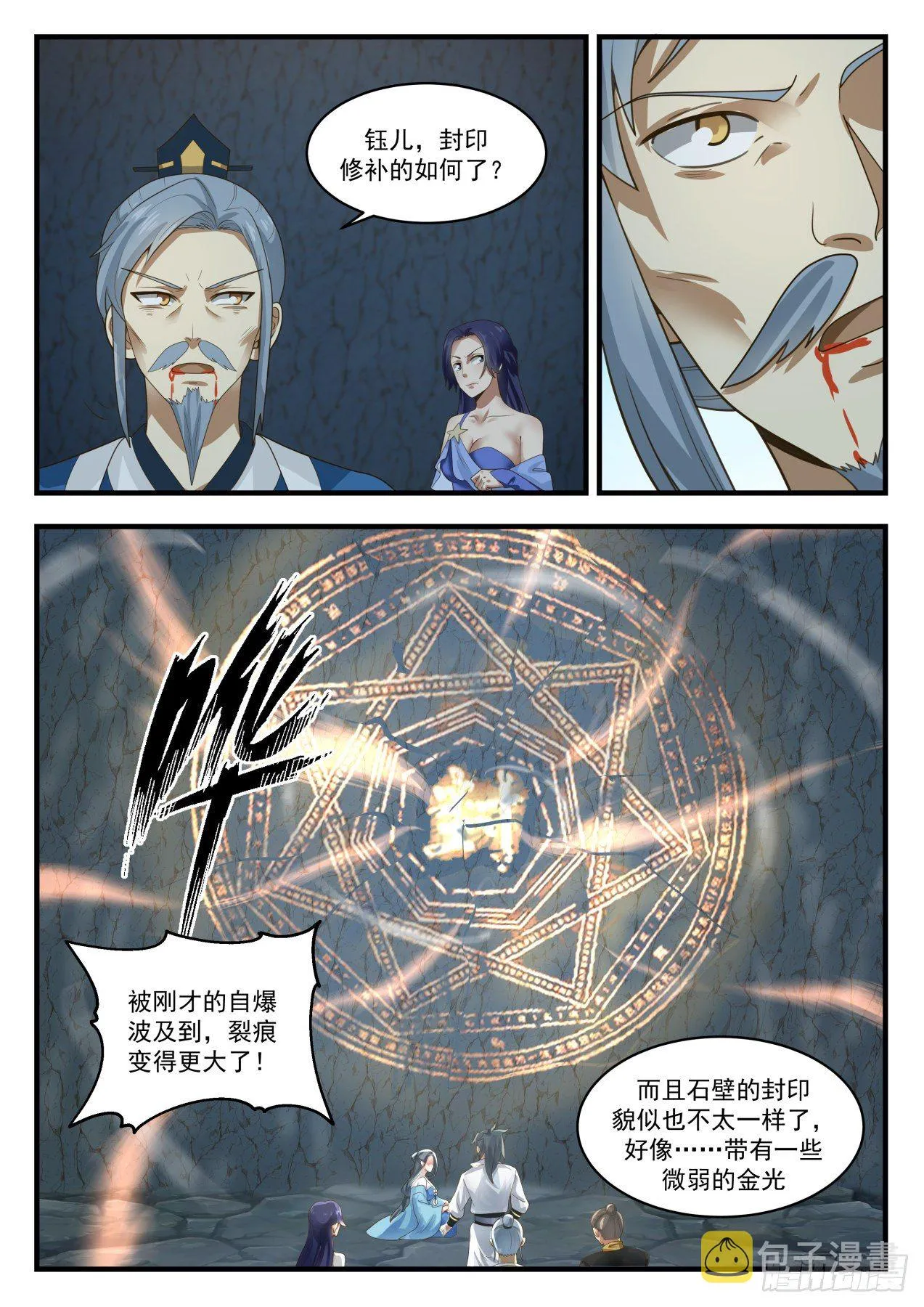 1692 姜太生自爆 第11页