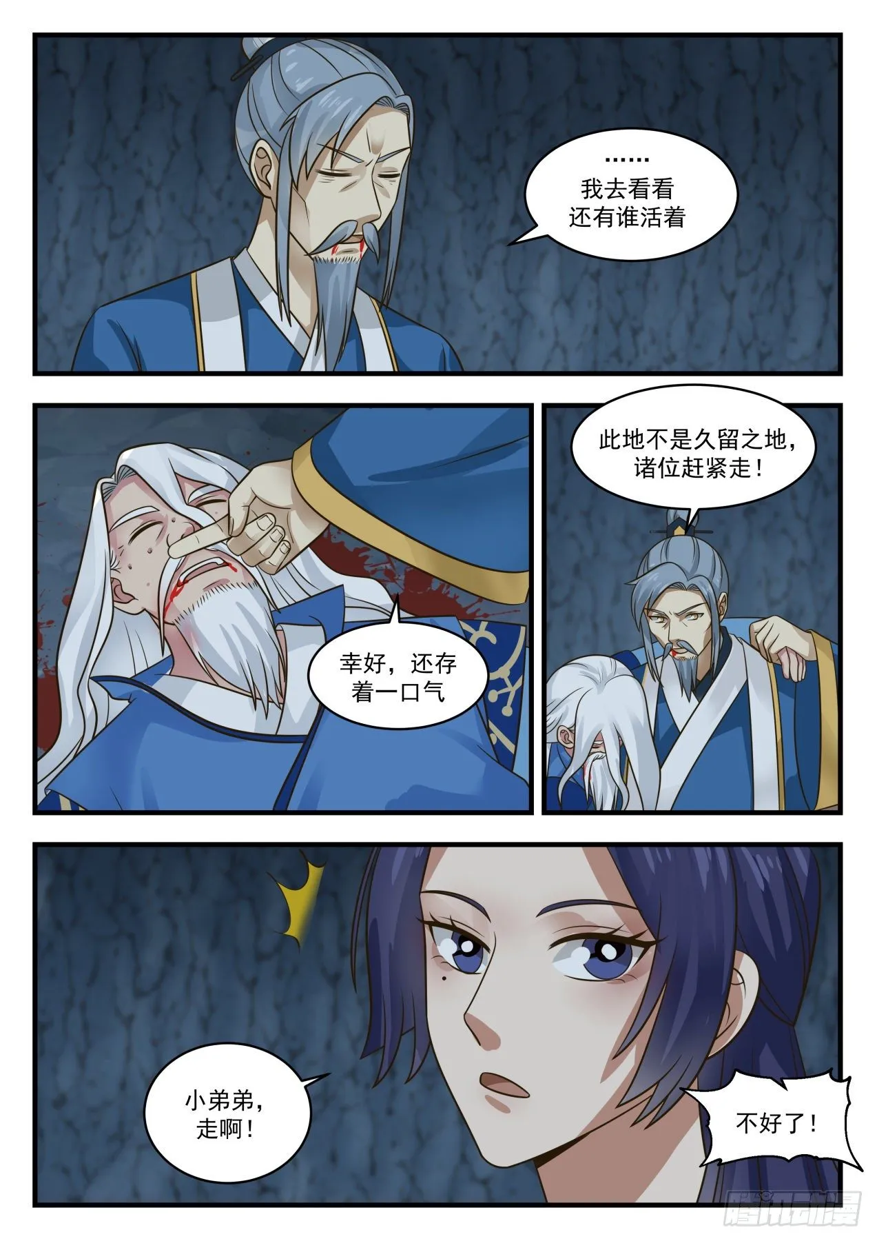 1692 姜太生自爆 第12页