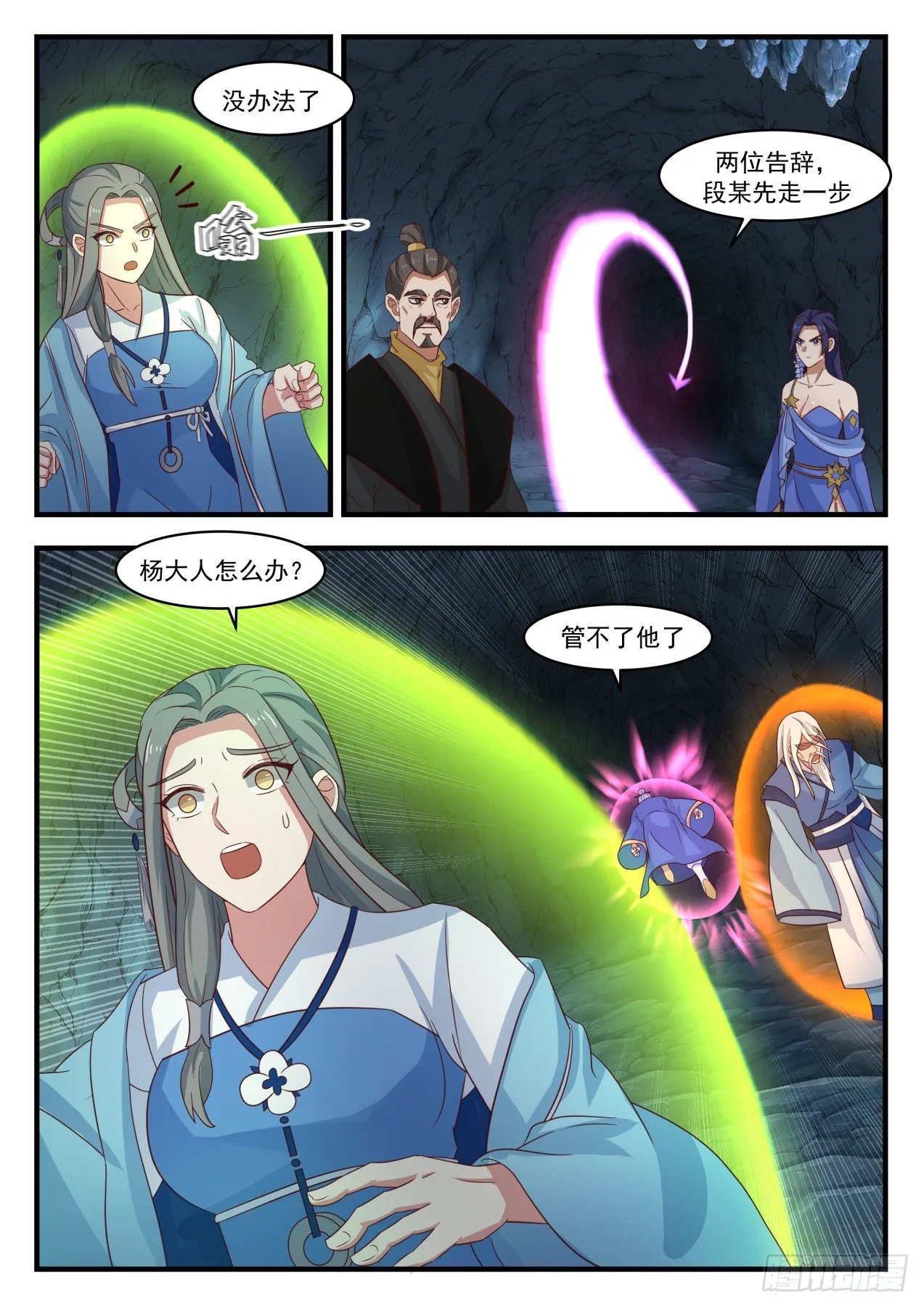 1693 封印共鸣 第4页