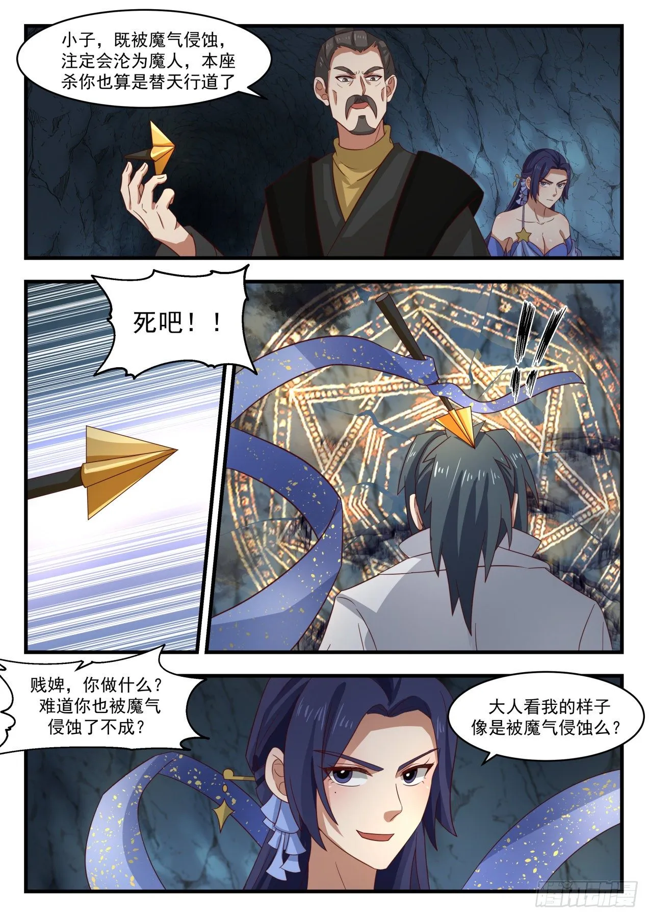 1693 封印共鸣 第5页