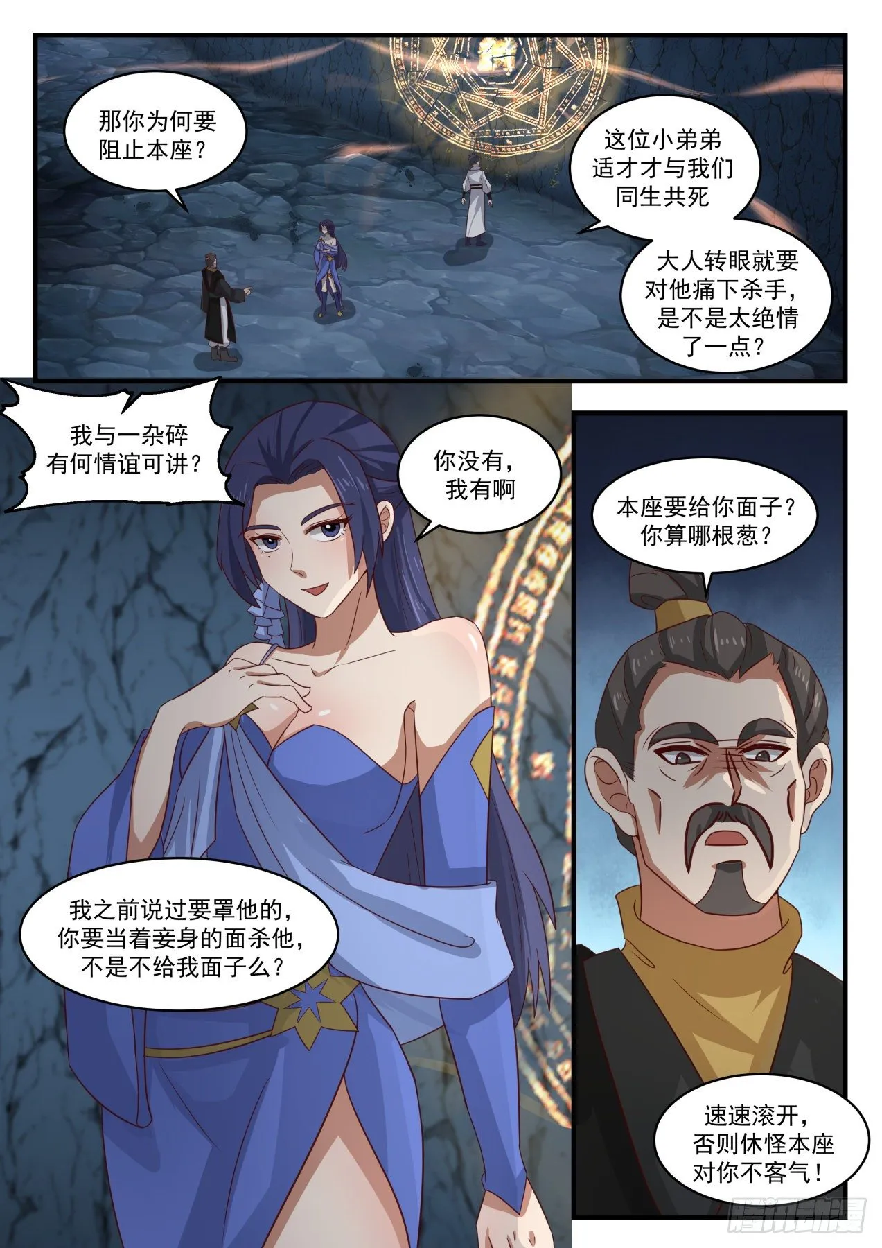 1693 封印共鸣 第6页