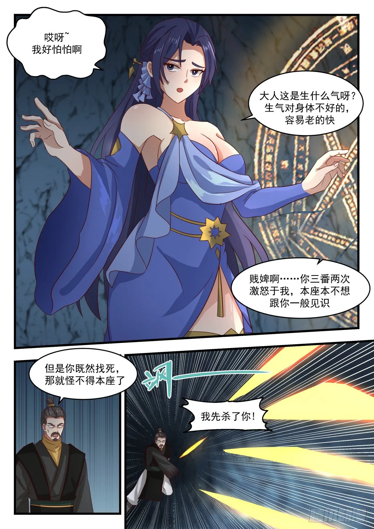 1693 封印共鸣 第7页