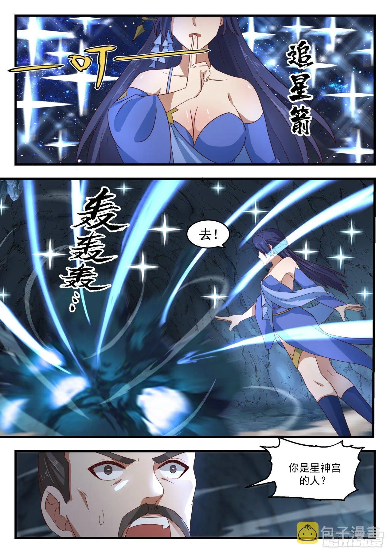 1693 封印共鸣 第8页