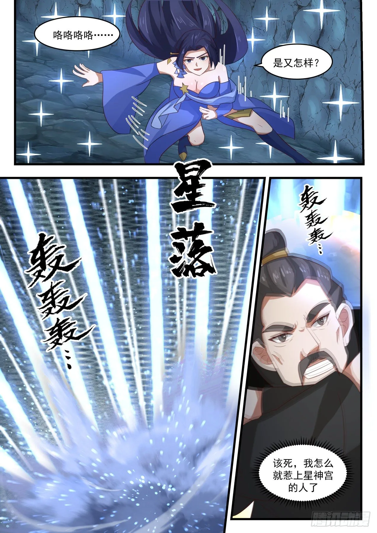 1693 封印共鸣 第9页
