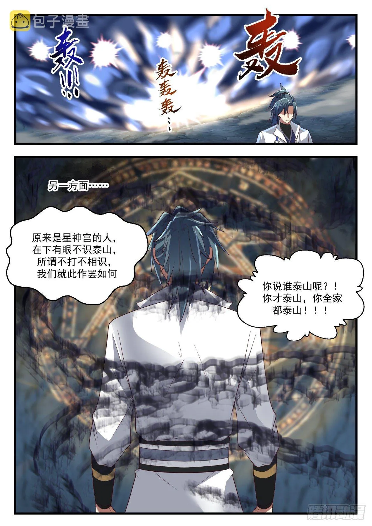1693 封印共鸣 第10页