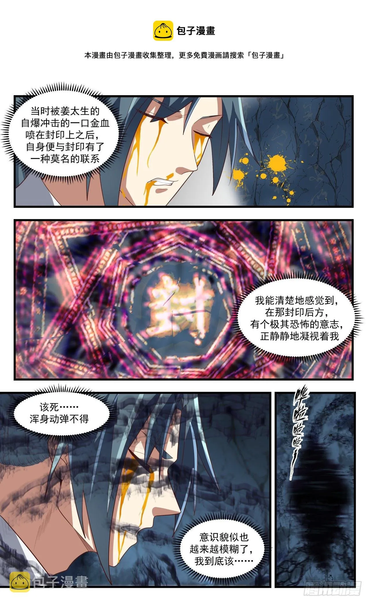 1693 封印共鸣 第11页