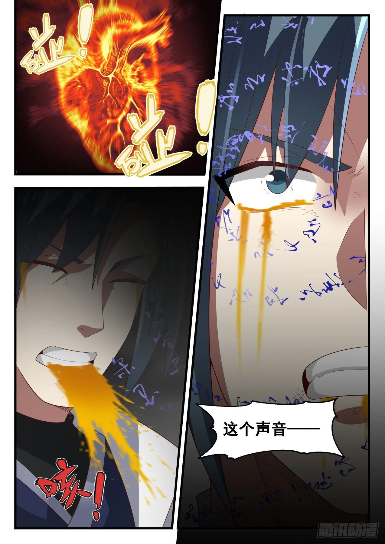 1693 封印共鸣 第12页