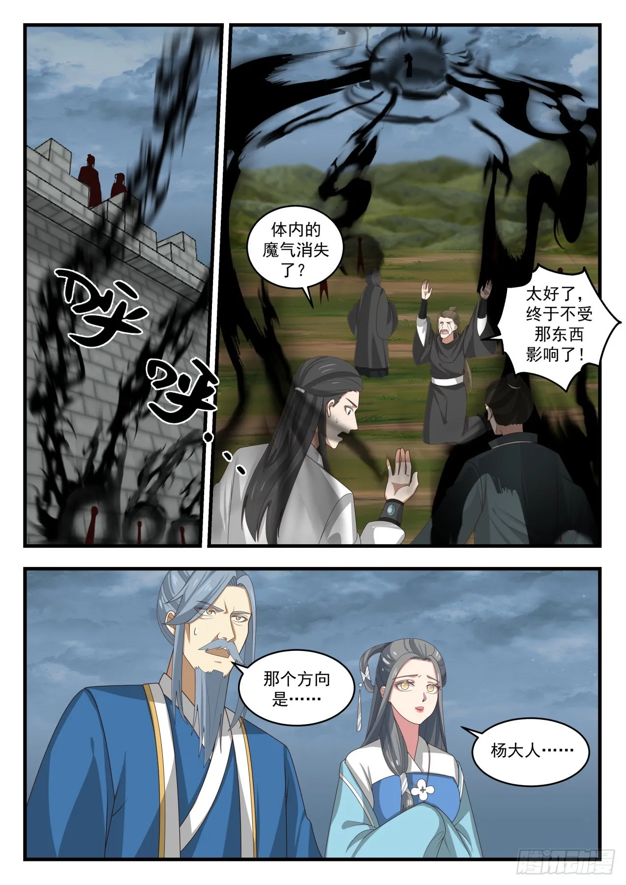 1695 杨开魔化 第3页