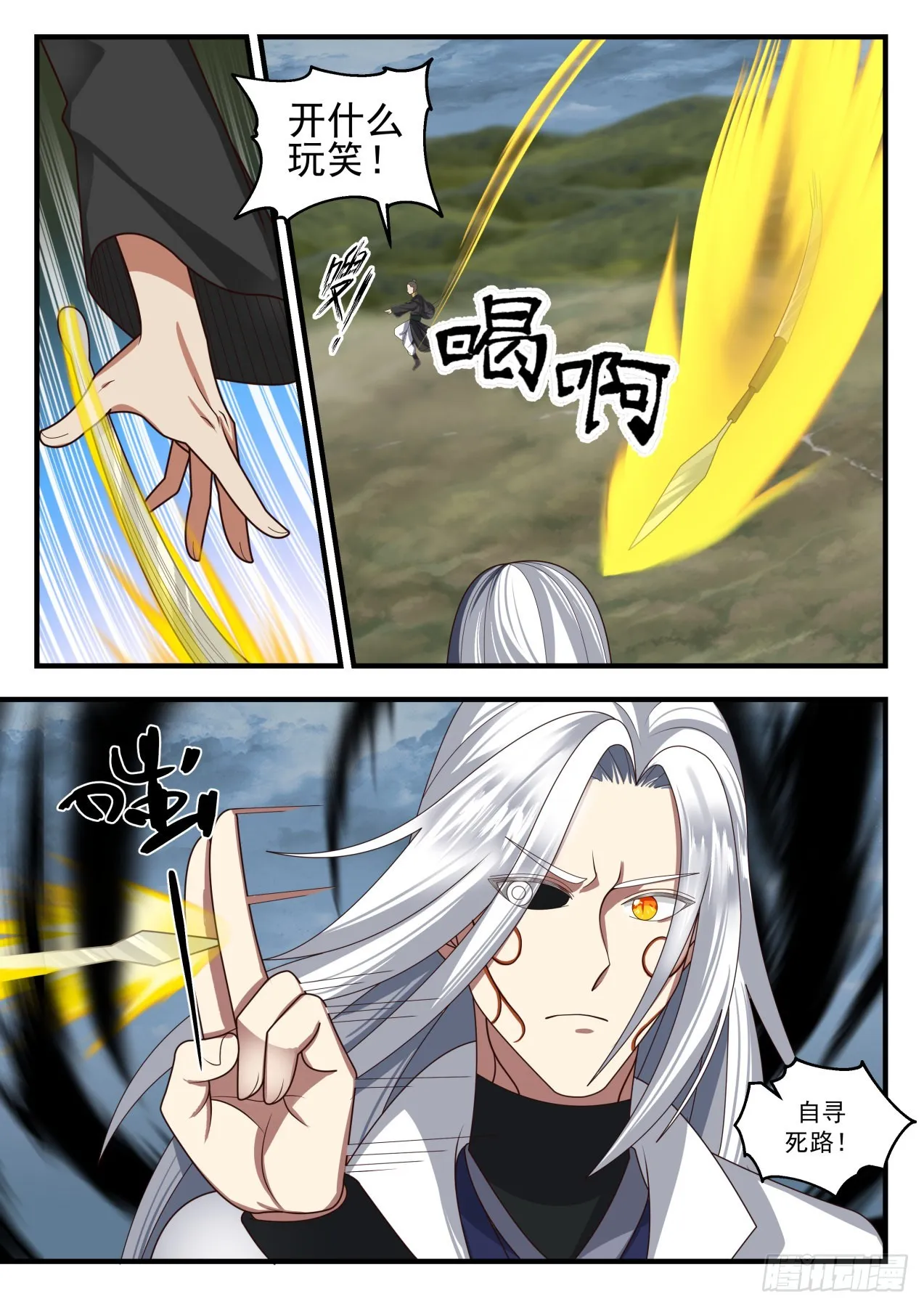 1695 杨开魔化 第6页