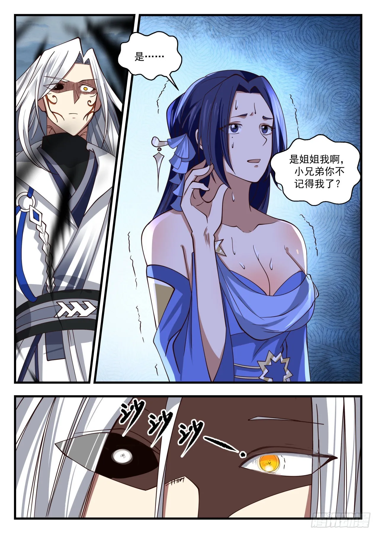 1695 杨开魔化 第10页