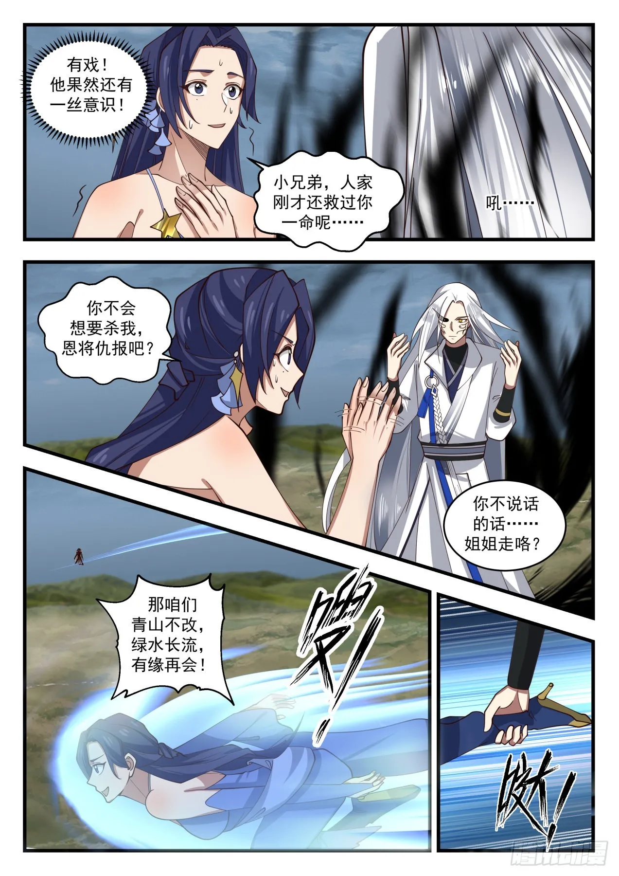 1695 杨开魔化 第11页
