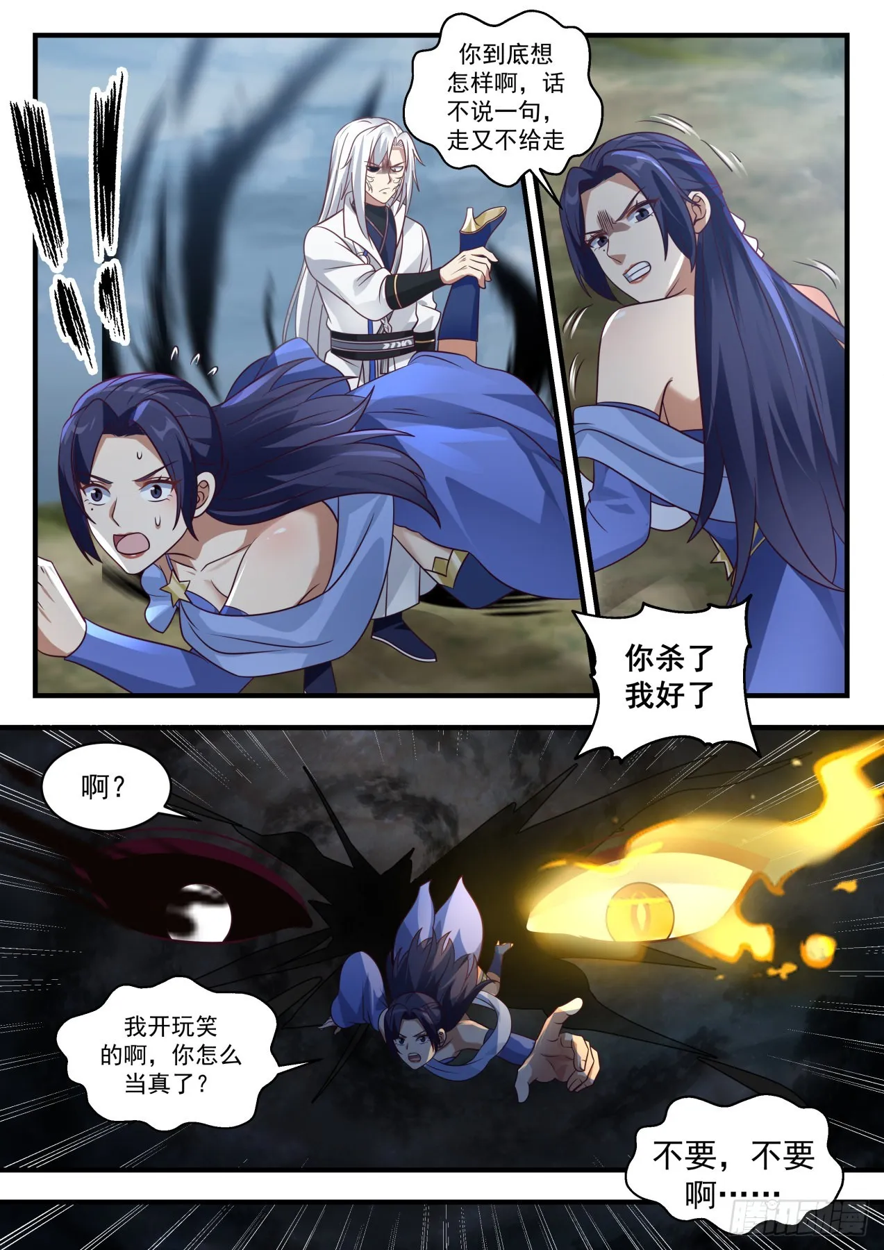 1695 杨开魔化 第12页