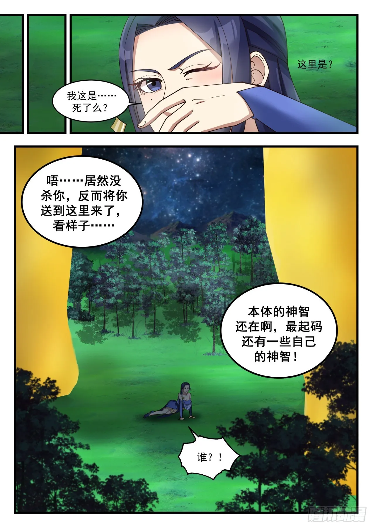1695 杨开魔化 第13页
