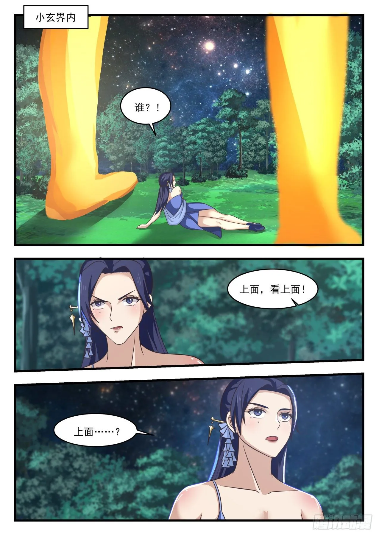 1696 被囚禁千万年 第2页