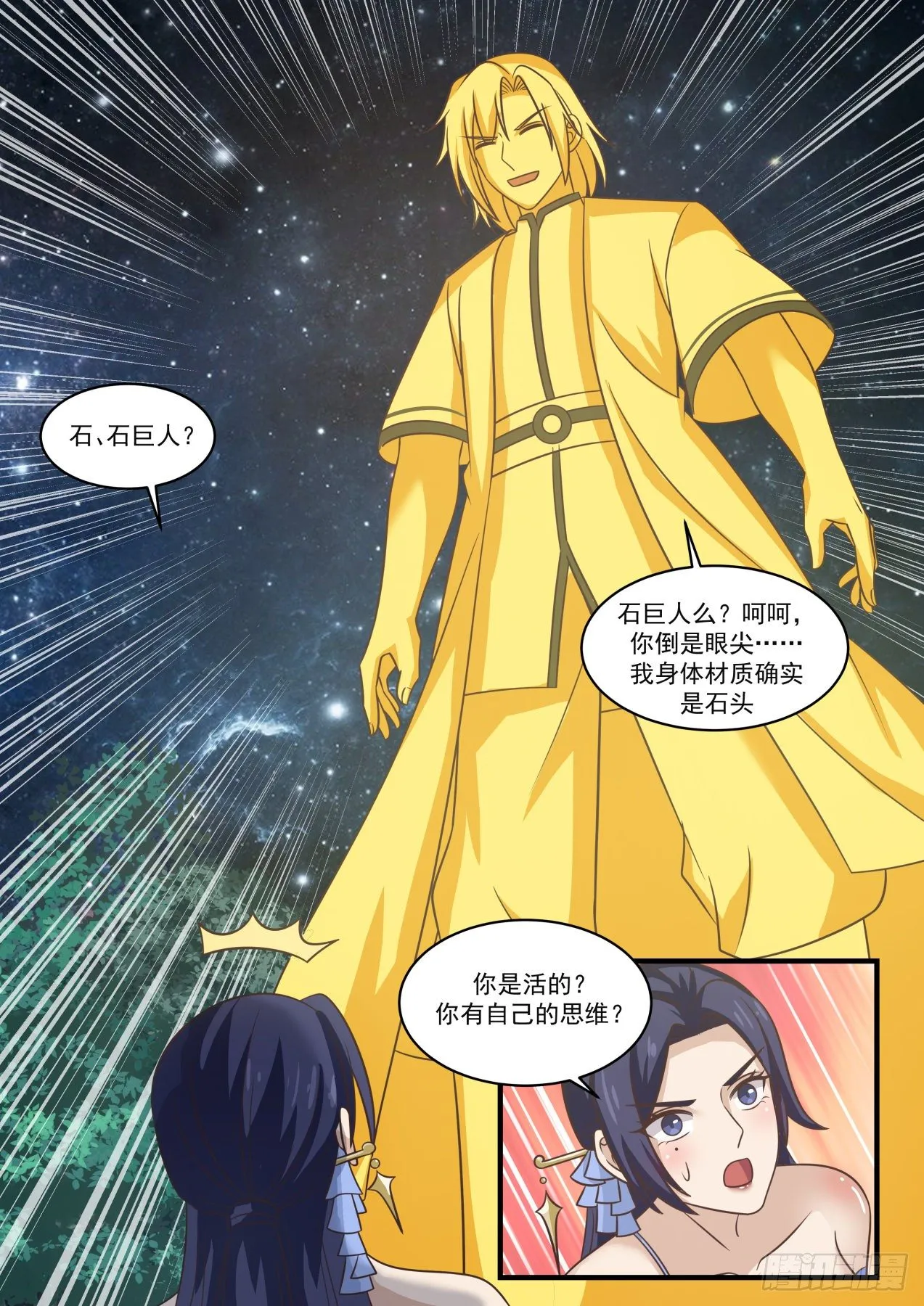 1696 被囚禁千万年 第3页