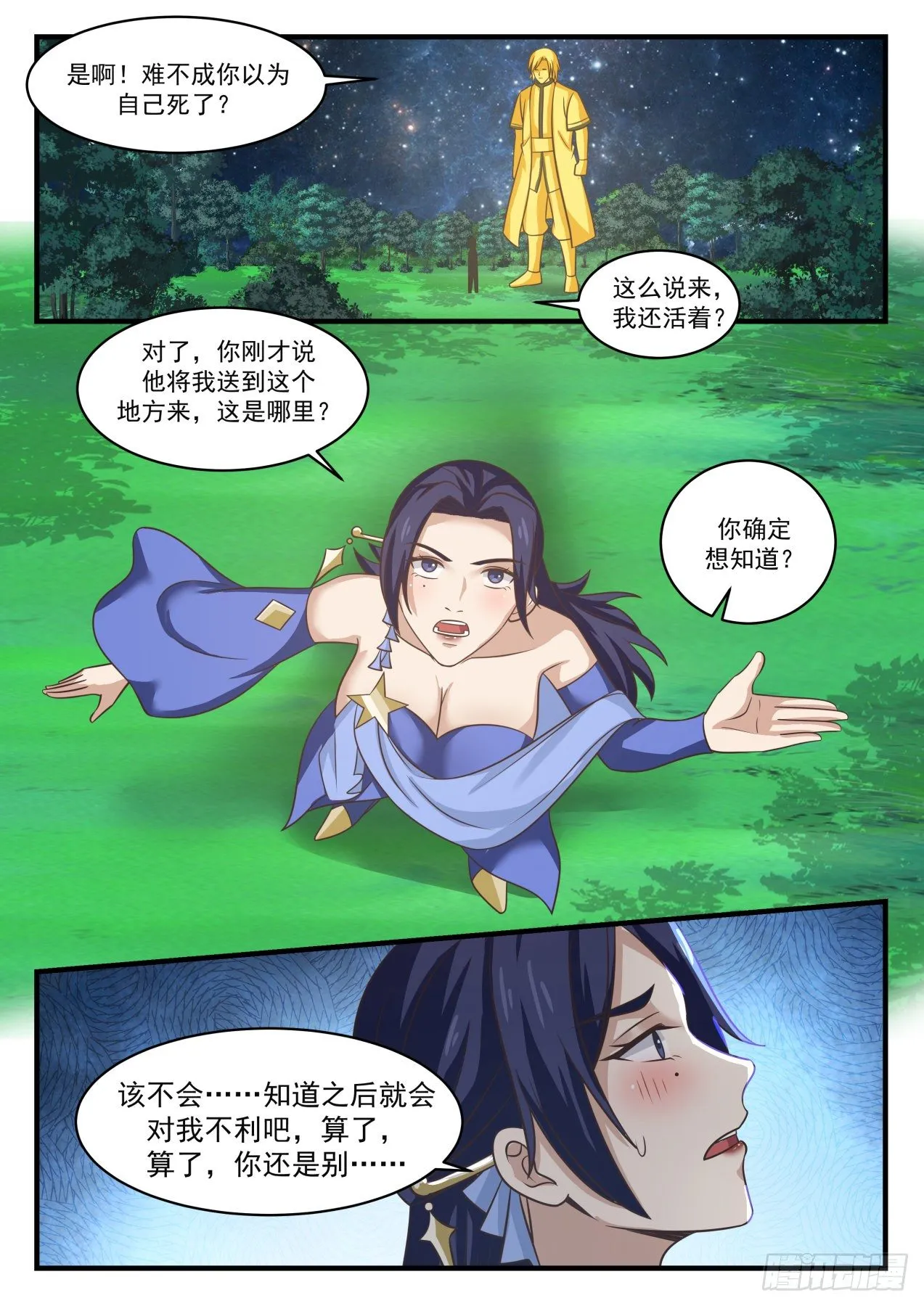 1696 被囚禁千万年 第4页