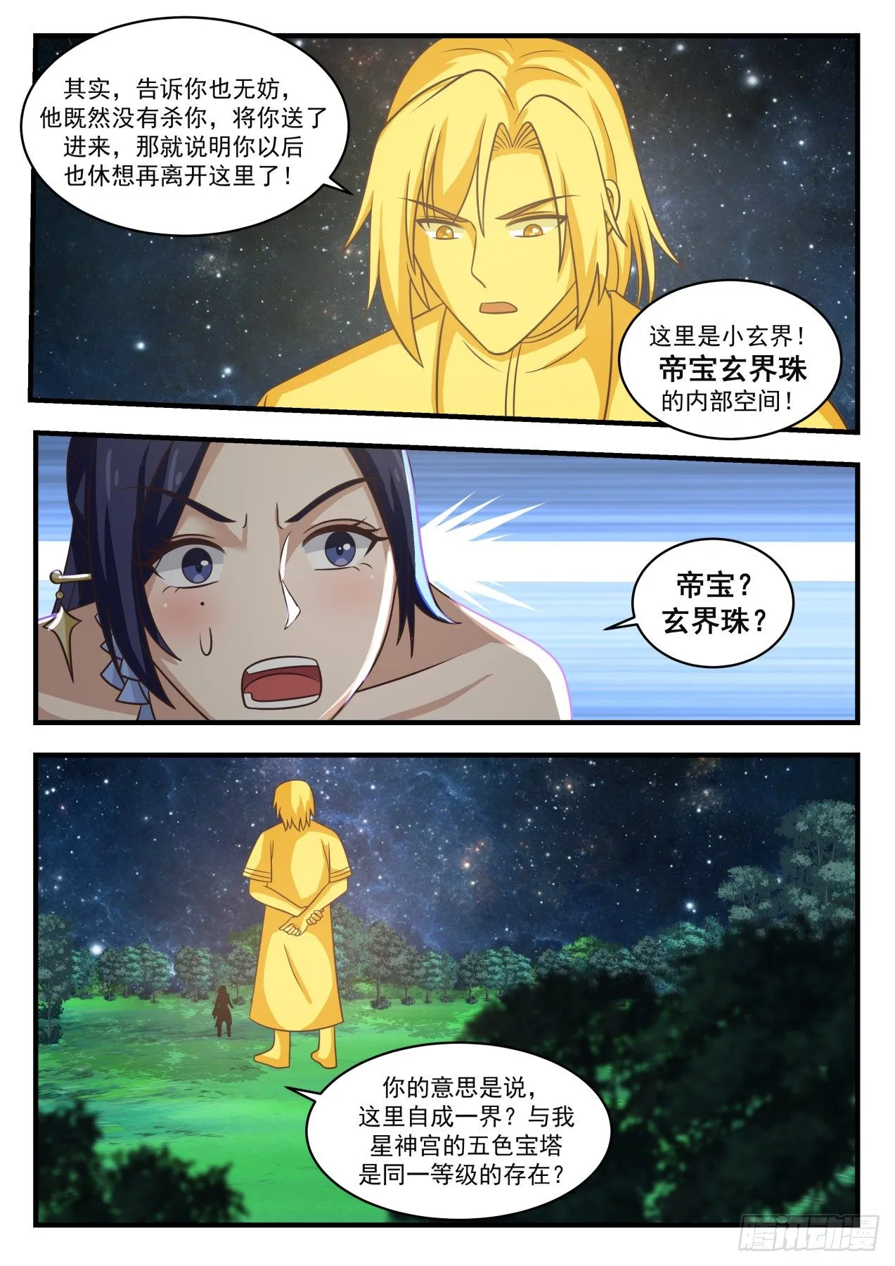 1696 被囚禁千万年 第5页