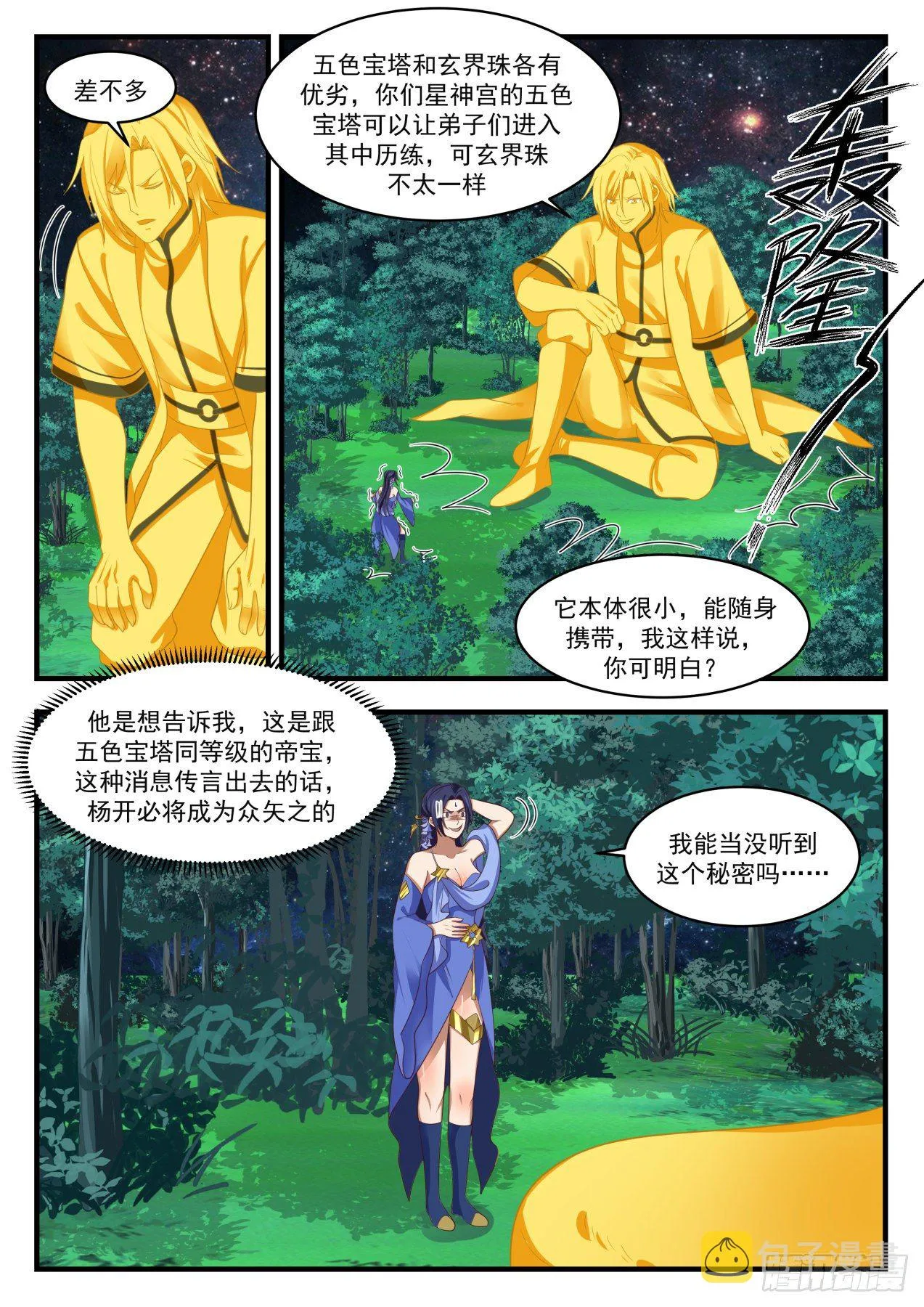 1696 被囚禁千万年 第6页