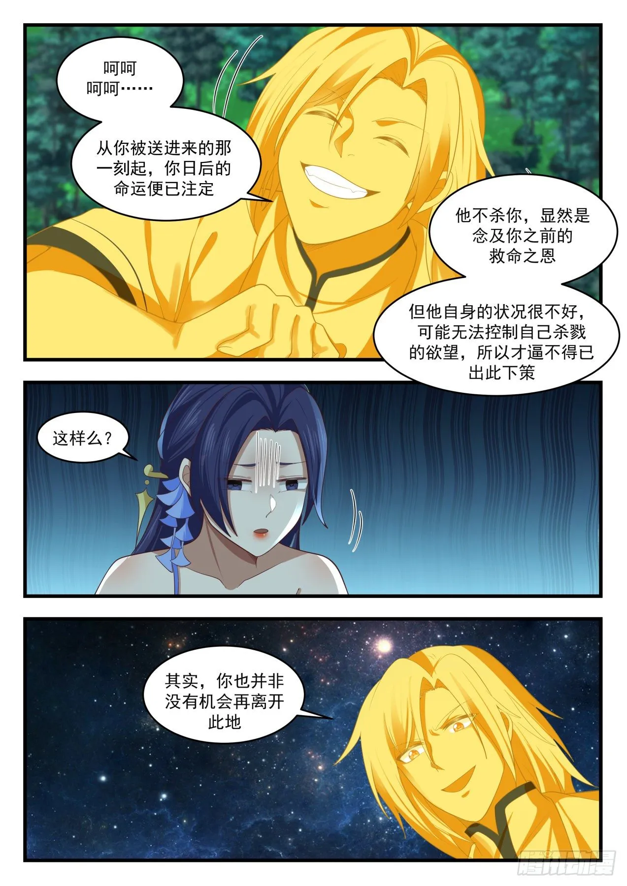 1696 被囚禁千万年 第7页