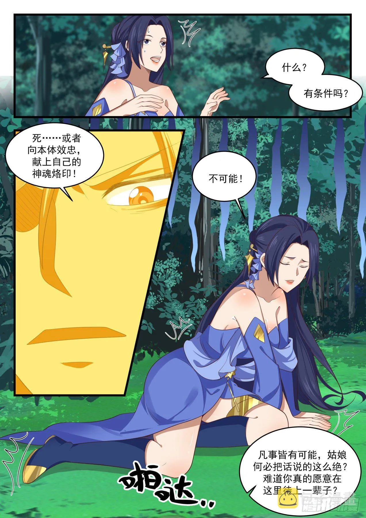 1696 被囚禁千万年 第8页
