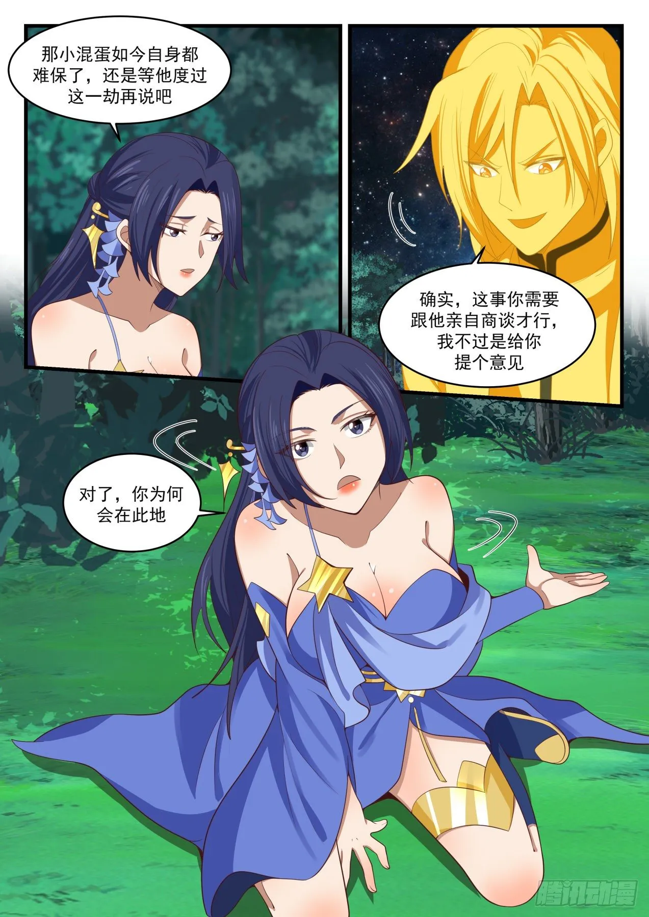 1696 被囚禁千万年 第9页