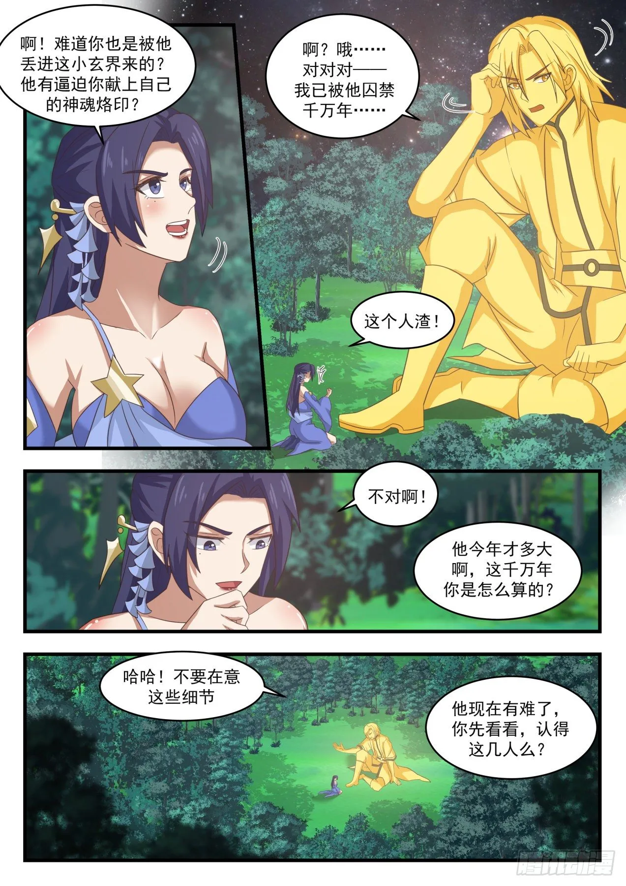 1696 被囚禁千万年 第10页
